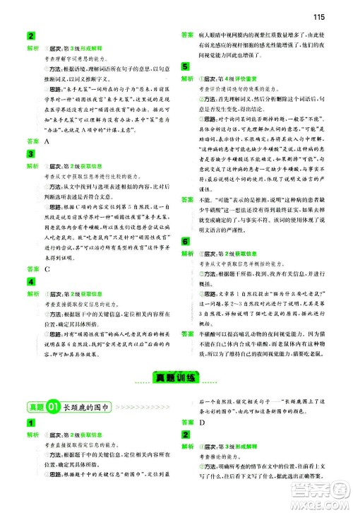 江西人民出版社2020年一本阅读能力训练100分小学语文三年级B版答案