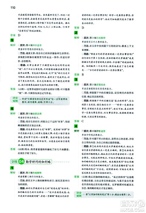 江西人民出版社2020年一本阅读能力训练100分小学语文三年级B版答案