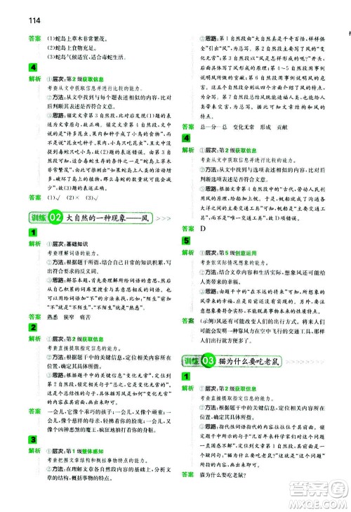 江西人民出版社2020年一本阅读能力训练100分小学语文三年级B版答案