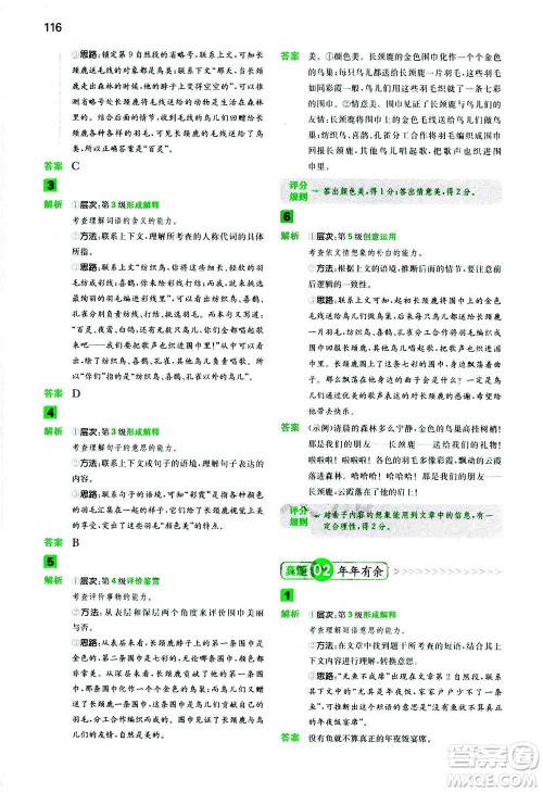 江西人民出版社2020年一本阅读能力训练100分小学语文三年级B版答案