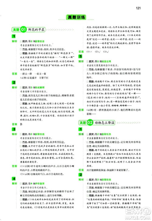 江西人民出版社2020年一本阅读能力训练100分小学语文三年级B版答案