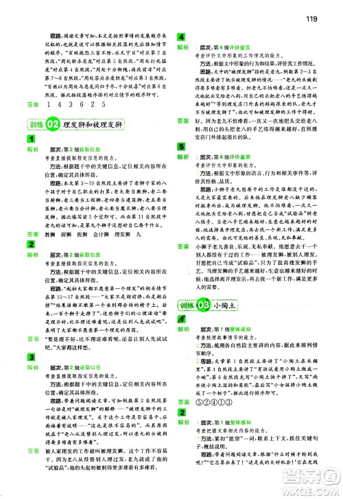 江西人民出版社2020年一本阅读能力训练100分小学语文三年级B版答案