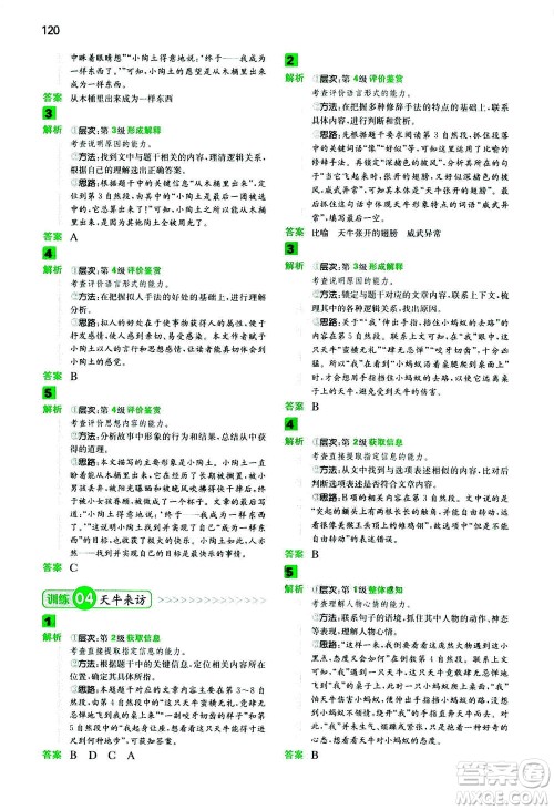 江西人民出版社2020年一本阅读能力训练100分小学语文三年级B版答案