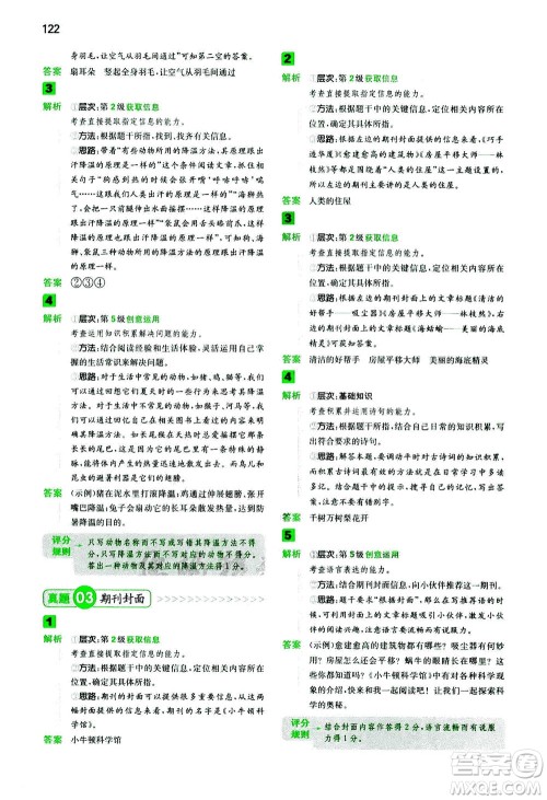江西人民出版社2020年一本阅读能力训练100分小学语文三年级B版答案
