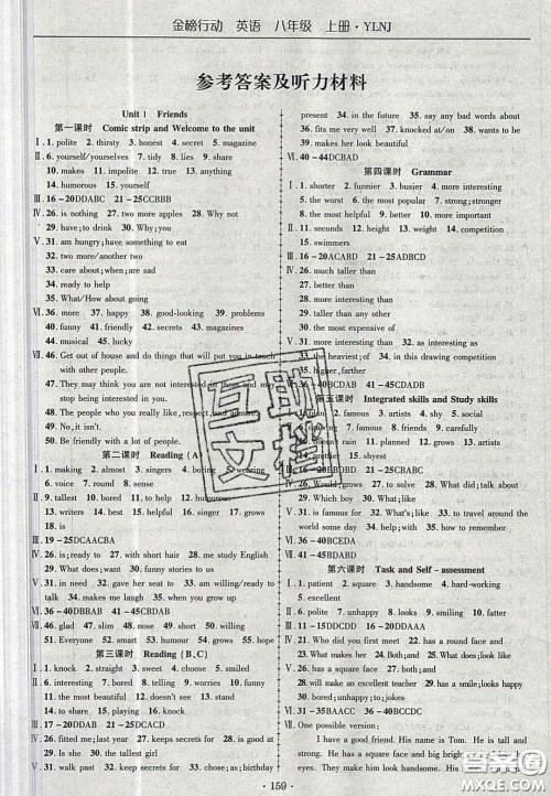 2020金榜行动课时导学案八年级英语上册译林牛津版答案 2020金榜行动课时导学案八年级英语上册译林牛津版答案