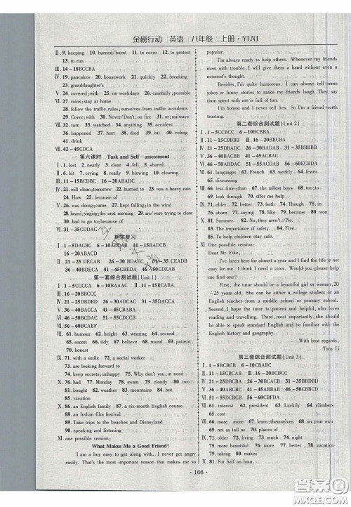 2020金榜行动课时导学案八年级英语上册译林牛津版答案 2020金榜行动课时导学案八年级英语上册译林牛津版答案