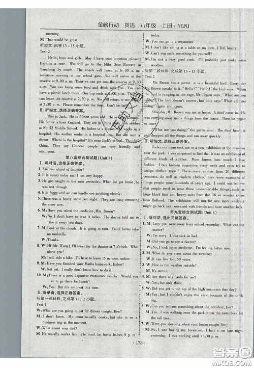 2020金榜行动课时导学案八年级英语上册译林牛津版答案 2020金榜行动课时导学案八年级英语上册译林牛津版答案