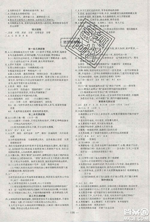 2020年秋状元成才路状元作业本六年级语文上册人教版答案