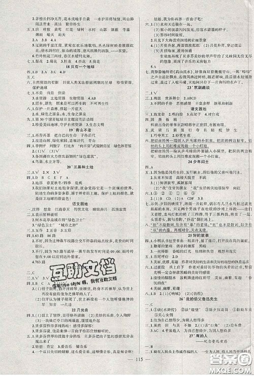 2020年秋状元成才路状元作业本六年级语文上册人教版答案
