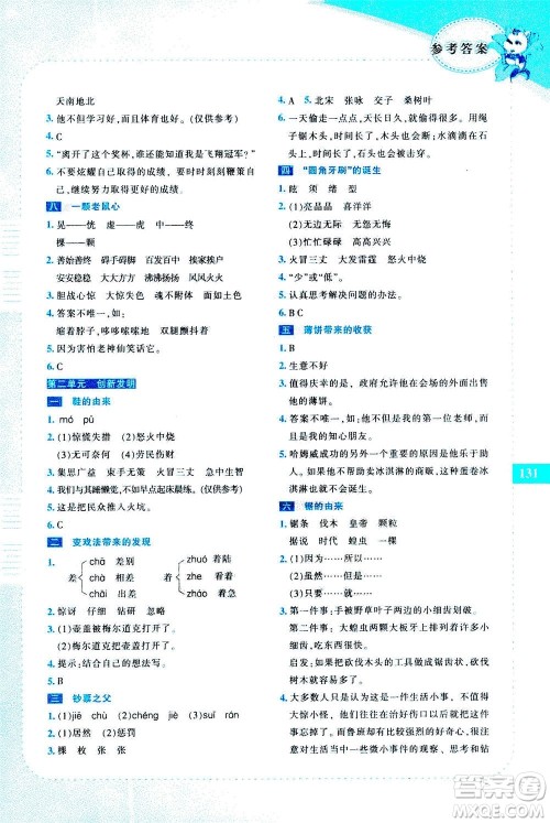 长春出版社2020年崔峦教阅读与写作三年级通用版答案 长春出版社2020年崔峦教阅读与写作三年级通用版答案