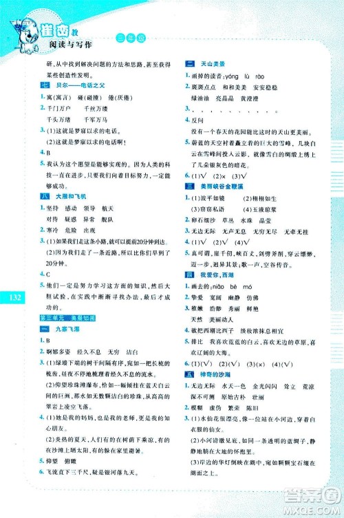 长春出版社2020年崔峦教阅读与写作三年级通用版答案 长春出版社2020年崔峦教阅读与写作三年级通用版答案