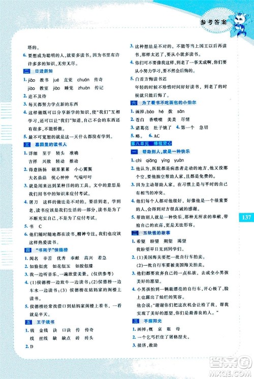 长春出版社2020年崔峦教阅读与写作三年级通用版答案 长春出版社2020年崔峦教阅读与写作三年级通用版答案