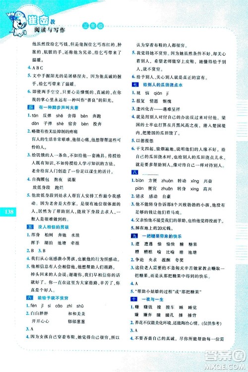 长春出版社2020年崔峦教阅读与写作三年级通用版答案 长春出版社2020年崔峦教阅读与写作三年级通用版答案