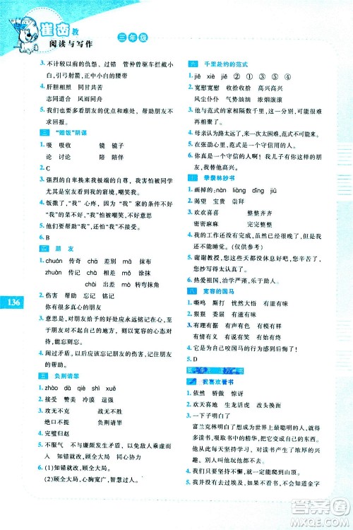 长春出版社2020年崔峦教阅读与写作三年级通用版答案 长春出版社2020年崔峦教阅读与写作三年级通用版答案
