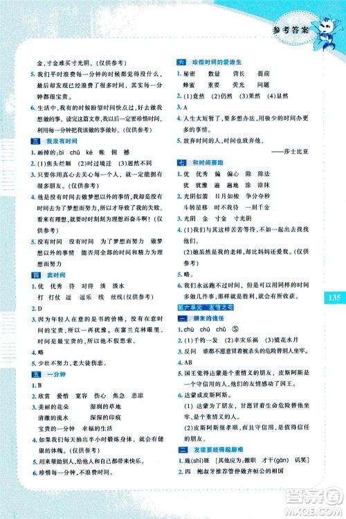 长春出版社2020年崔峦教阅读与写作三年级通用版答案 长春出版社2020年崔峦教阅读与写作三年级通用版答案