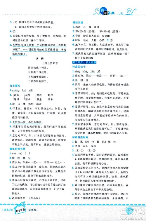 长江出版社2020年新阅读崔峦教阅读训练80篇三年级人教版答案