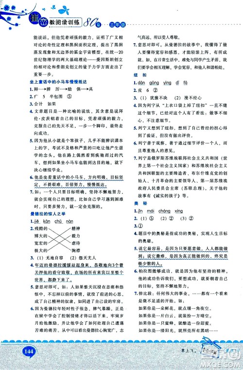 长江出版社2020年新阅读崔峦教阅读训练80篇三年级人教版答案