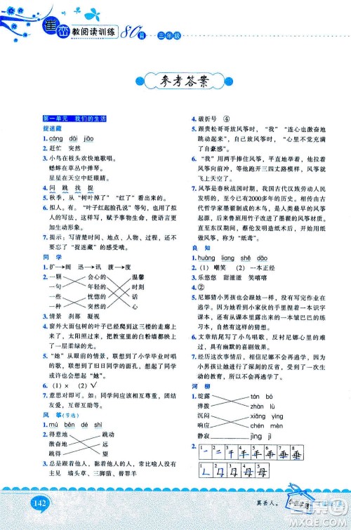 长江出版社2020年新阅读崔峦教阅读训练80篇三年级人教版答案