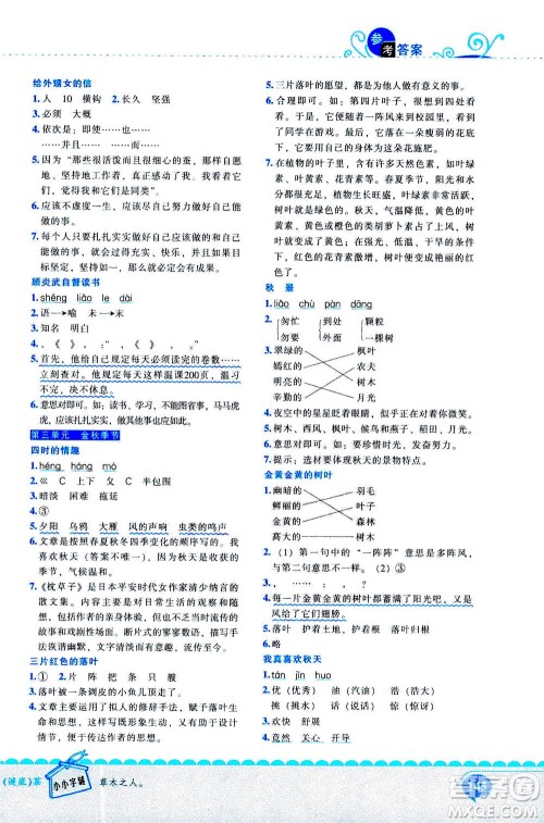 长江出版社2020年新阅读崔峦教阅读训练80篇三年级人教版答案