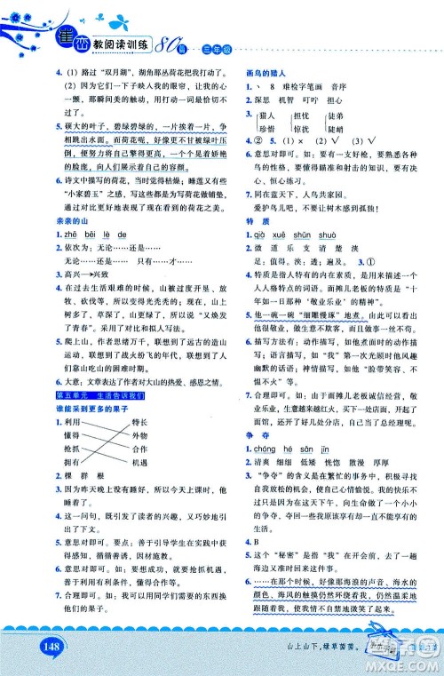 长江出版社2020年新阅读崔峦教阅读训练80篇三年级人教版答案