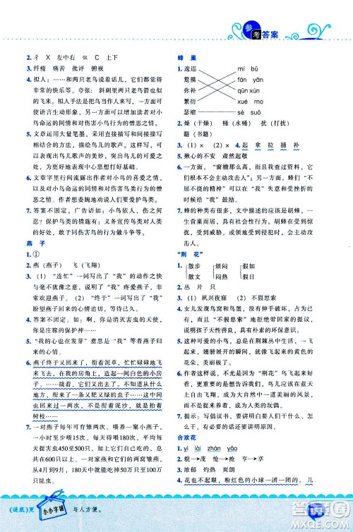 长江出版社2020年新阅读崔峦教阅读训练80篇三年级人教版答案