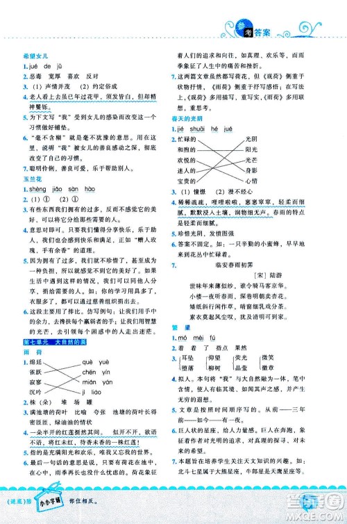 长江出版社2020年新阅读崔峦教阅读训练80篇三年级人教版答案