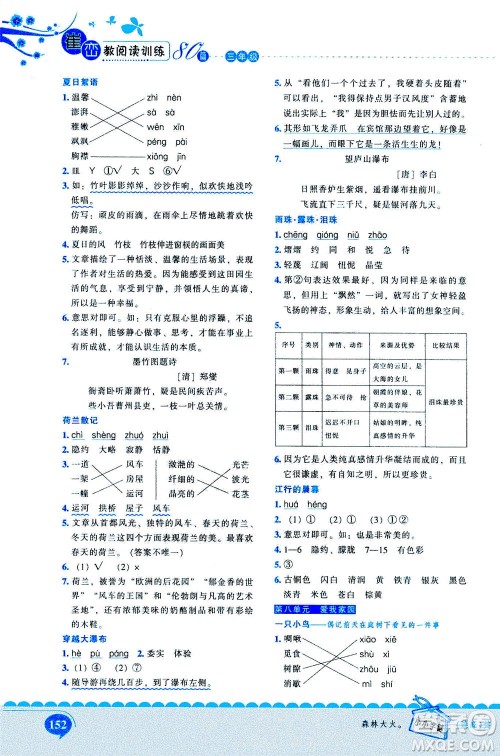 长江出版社2020年新阅读崔峦教阅读训练80篇三年级人教版答案