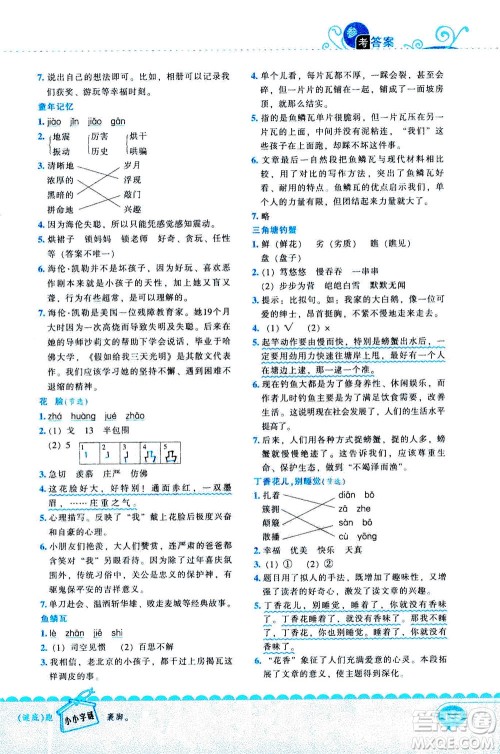 长江出版社2020年新阅读崔峦教阅读训练80篇三年级人教版答案