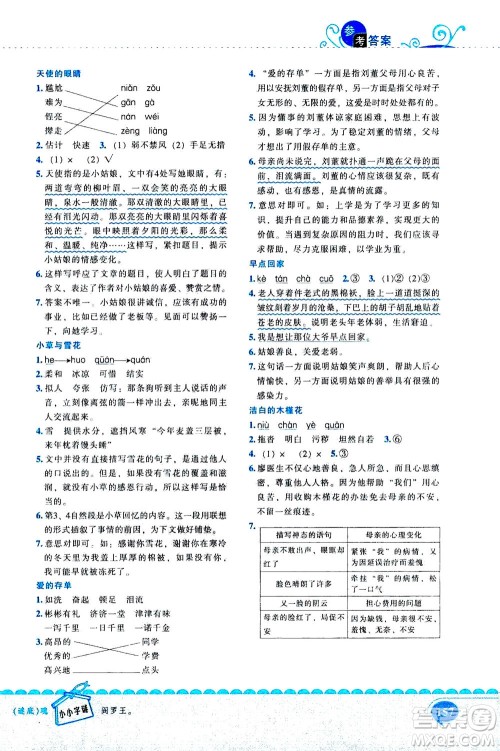 长江出版社2020年新阅读崔峦教阅读训练80篇三年级人教版答案