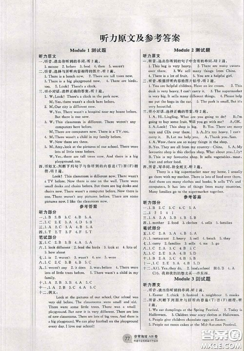 2020秋非常海淀单元测试AB卷五年级英语上册外研版一起答案 2020秋非常海淀单元测试AB卷五年级英语上册外研版一起答案