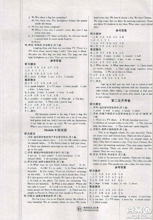 2020秋非常海淀单元测试AB卷五年级英语上册外研版一起答案 2020秋非常海淀单元测试AB卷五年级英语上册外研版一起答案