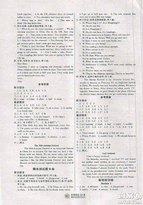 2020秋非常海淀单元测试AB卷五年级英语上册外研版一起答案 2020秋非常海淀单元测试AB卷五年级英语上册外研版一起答案