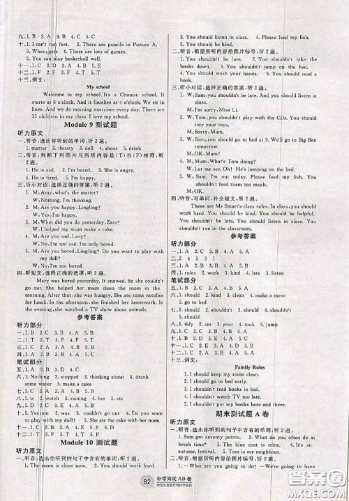 2020秋非常海淀单元测试AB卷五年级英语上册外研版一起答案 2020秋非常海淀单元测试AB卷五年级英语上册外研版一起答案