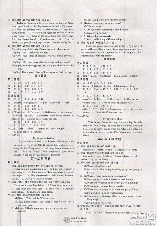 2020秋非常海淀单元测试AB卷五年级英语上册外研版一起答案 2020秋非常海淀单元测试AB卷五年级英语上册外研版一起答案