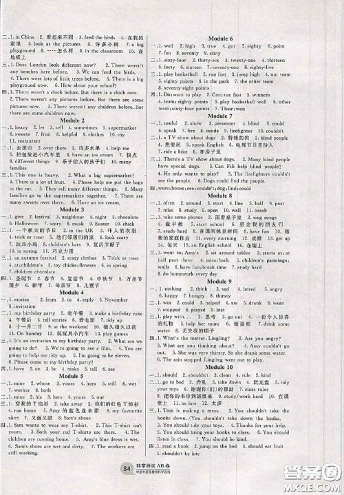 2020秋非常海淀单元测试AB卷五年级英语上册外研版一起答案 2020秋非常海淀单元测试AB卷五年级英语上册外研版一起答案