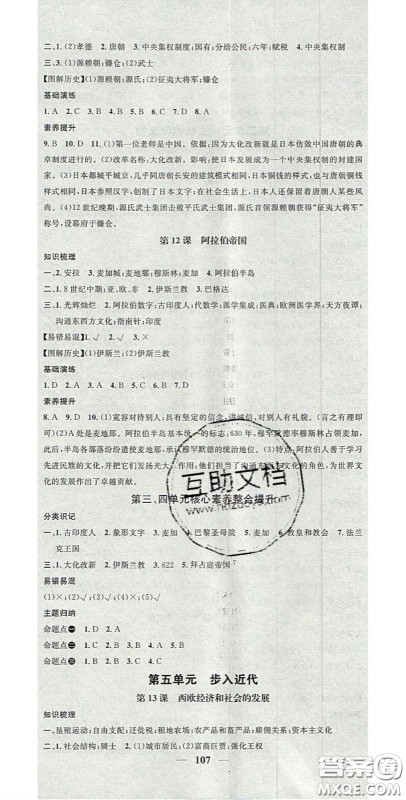 2020智慧学堂核心素养提升法九年级历史上册人教版答案
