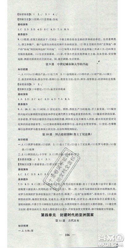 2020智慧学堂核心素养提升法九年级历史上册人教版答案