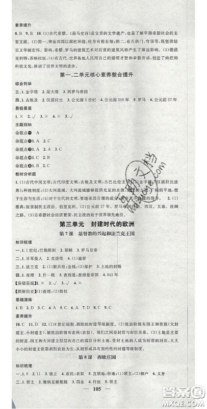 2020智慧学堂核心素养提升法九年级历史上册人教版答案