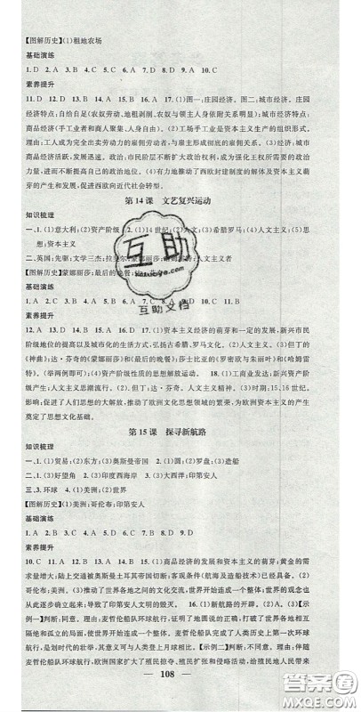 2020智慧学堂核心素养提升法九年级历史上册人教版答案