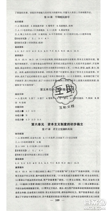 2020智慧学堂核心素养提升法九年级历史上册人教版答案