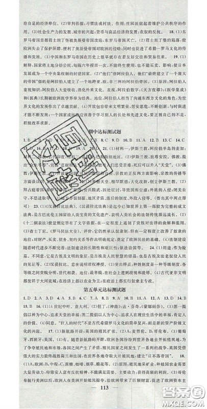 2020智慧学堂核心素养提升法九年级历史上册人教版答案