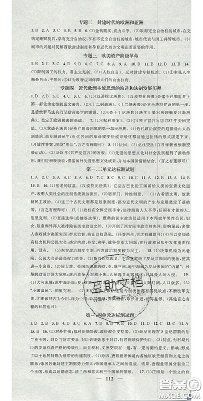 2020智慧学堂核心素养提升法九年级历史上册人教版答案