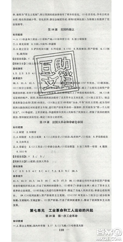 2020智慧学堂核心素养提升法九年级历史上册人教版答案