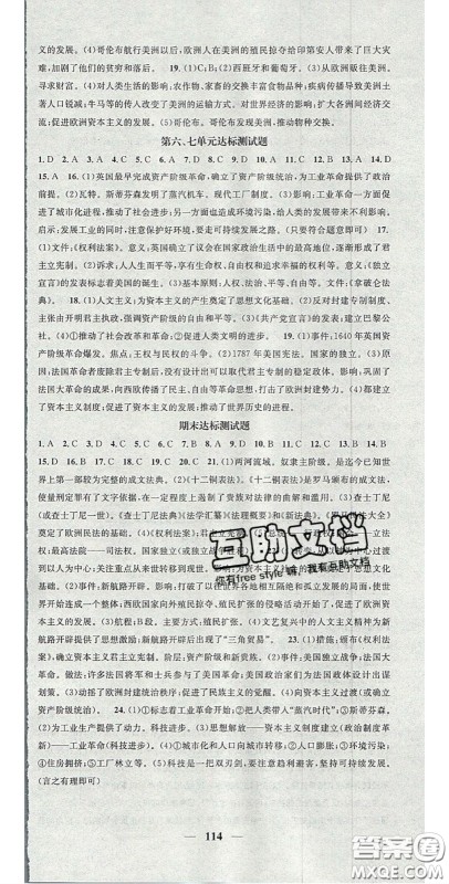 2020智慧学堂核心素养提升法九年级历史上册人教版答案