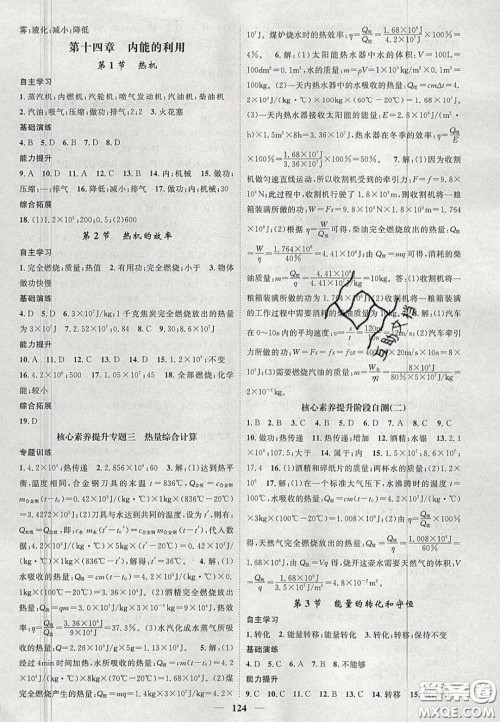 2020智慧学堂核心素养提升法九年级物理上册人教版答案