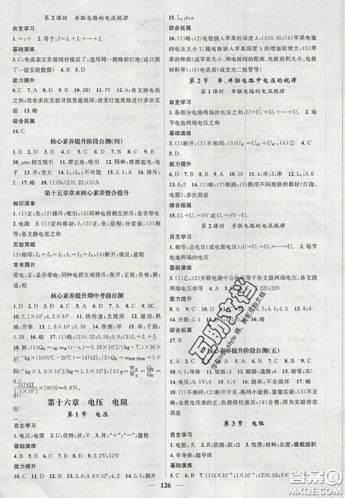 2020智慧学堂核心素养提升法九年级物理上册人教版答案