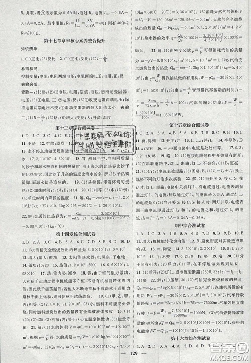 2020智慧学堂核心素养提升法九年级物理上册人教版答案