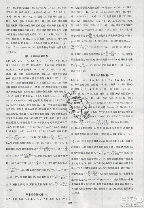 2020智慧学堂核心素养提升法九年级物理上册人教版答案