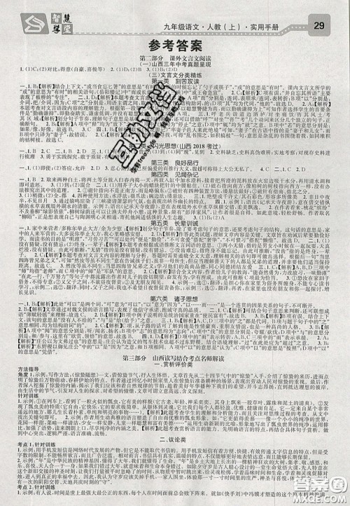 2020智慧学堂核心素养提升法九年级语文上册人教版山西专用答案