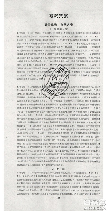 2020智慧学堂核心素养提升法九年级语文上册人教版山西专用答案